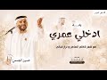 ادخلي عمري   هذي فاتنتي   مكس دخلة عروس فخم وشعر كاظم الساهر   حسين الجسمي  حالتي