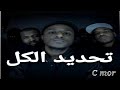 217 CLAN   تحديد الكل   ONE TAKE FREESTYLE