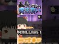【切り抜き】これ...勝てるの...？【ゆっくり実況/マインクラフト】