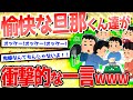 【2ch爆笑スレ】愉快な旦那くん達が大集合!PART8