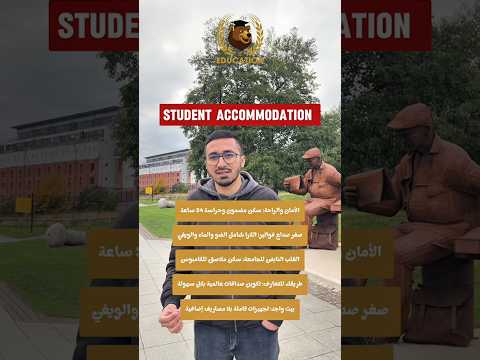 أحسن قرار ملي يلاه كتوصل لبريطانيا هو سكن الطلاب الدراسة في بريطانيا