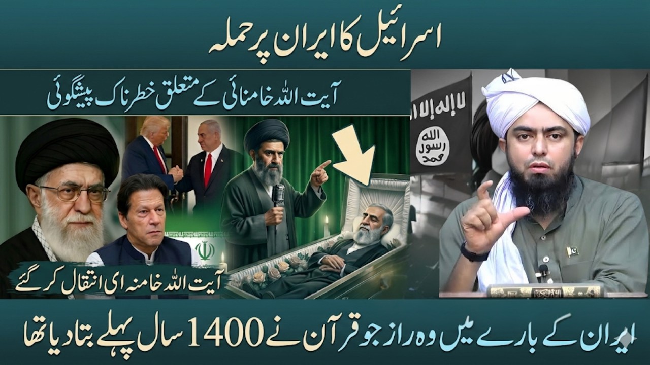 Khamenei Ki Maut Ke Baad Iran Ka Jawab — Israel Aur US Strikes Ka Jaiza Engineer Muhammad Ali Mirza