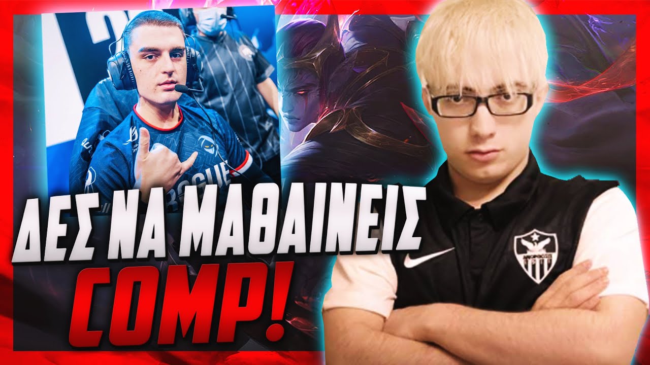 Ο DOM1NANT ΜΑΘΑΙΝΕΙ ΣΤΟΝ COMP ΠΩΣ ΝΑ ΠΑΙΖΕΙ ADC!