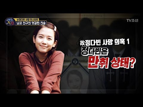 The next-generation romantic comedy queen! The mystery of the late Jung Da-bin's death?! [Star Ta...