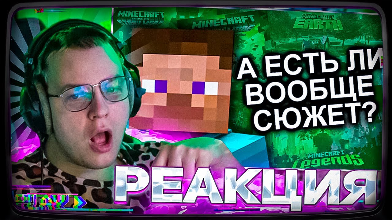 Пятёрка смотрит | Как Продолжения Уничтожили Minecraft? / Мозговзрыв 1.14.1