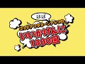 アッコが二人? Mr.シャチホコ登場で放送大混乱!?