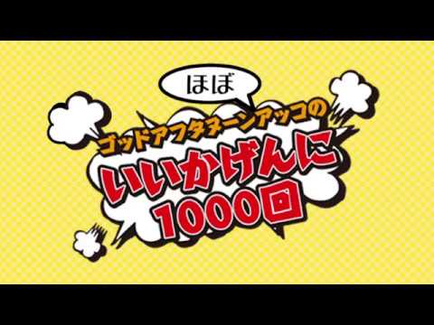 アッコが二人？　Mr.シャチホコ登場で放送大混乱！？