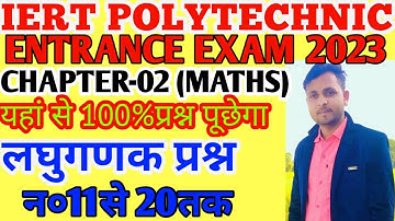 IERT/POLY/ENTRANCE EXAM MATHS CHAPTER-02 लघुगणक प्रश्न न०11से 20तकLOGARITHMS QUESTIONS NO-11to20