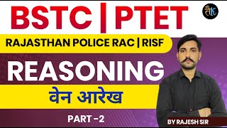 BSTC, PTET, Rajasthan Police RAC, RISF Reasoning Online Live Classes | BSTC, PTET Exam 2023