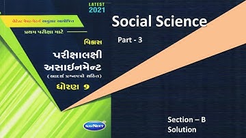 #3 std9 social science assignment solution|std9 Ss solution|assignment solution