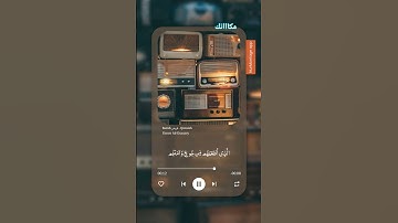 سورة قريش _ الشيخ ياسر الدوسري.
