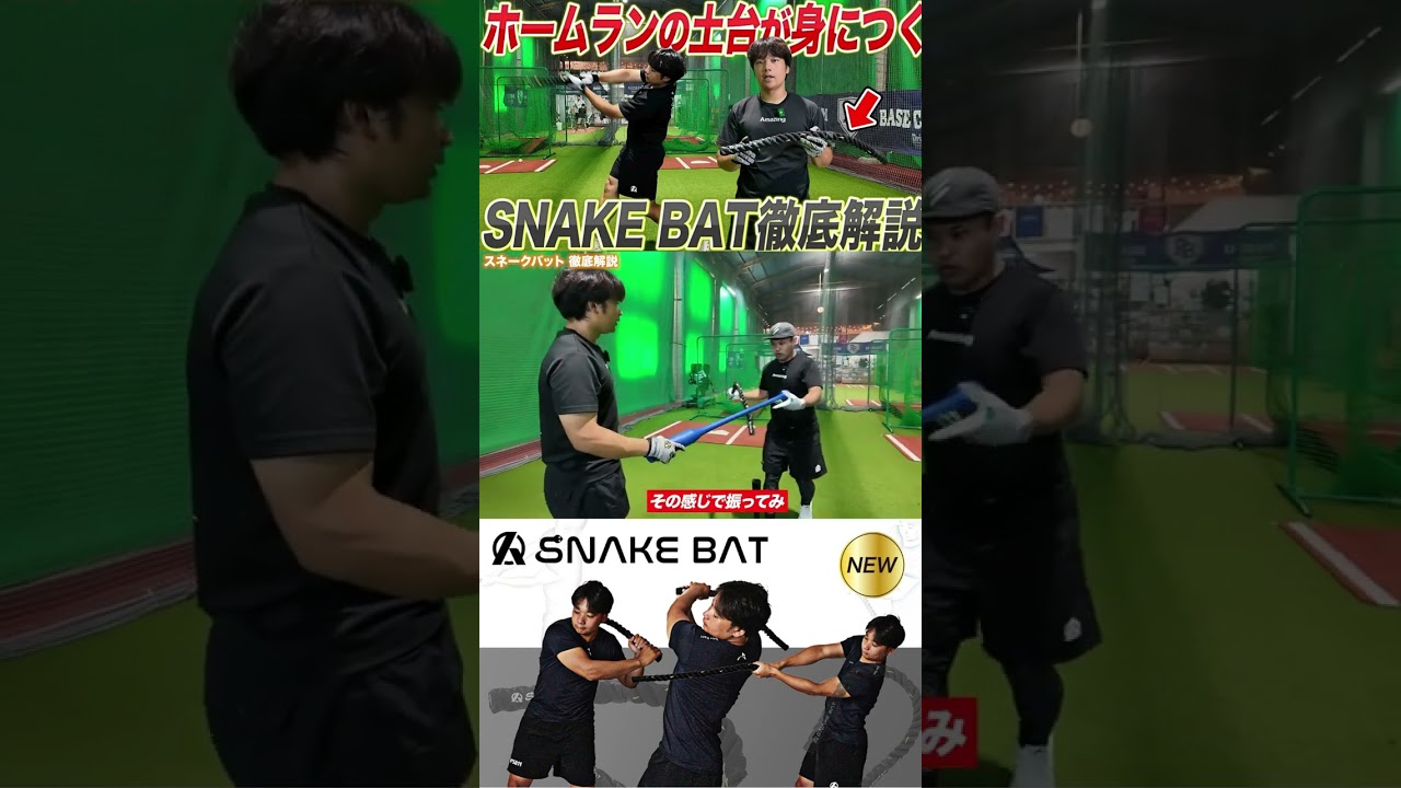 手打ちはNG】体幹主導のバッティングを習得せよ！全員SNAKE BATを使う