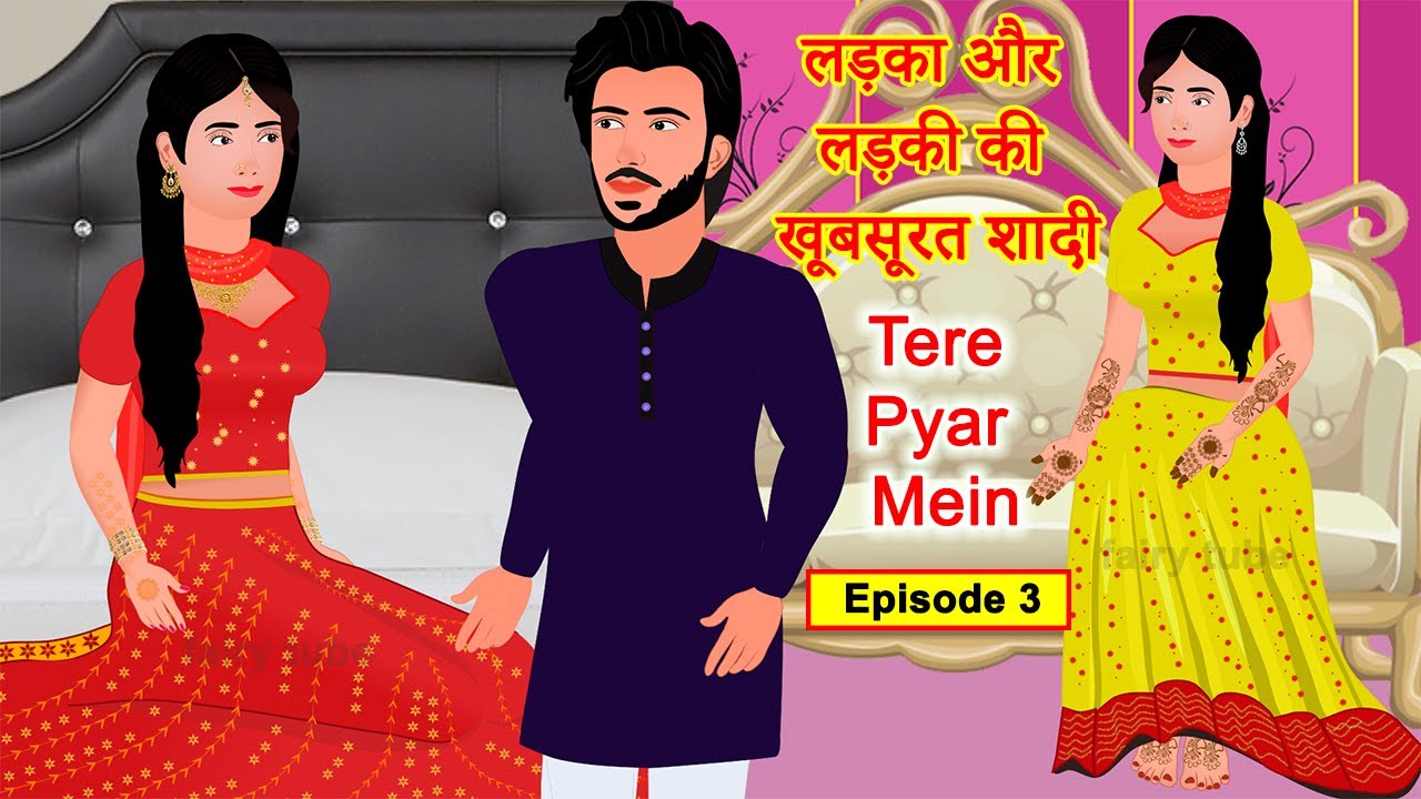 Tere Pyar Mein | Episode 3 | लड़का और लड़की की खूबसूरत शादी | Hindi Love  Story | Moral Story - YouTube