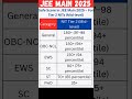 Safe Score in JEE Main 2025 – For Tier 2 NITs Mid level #marksvspercentile #jeemain2025 #shorts
