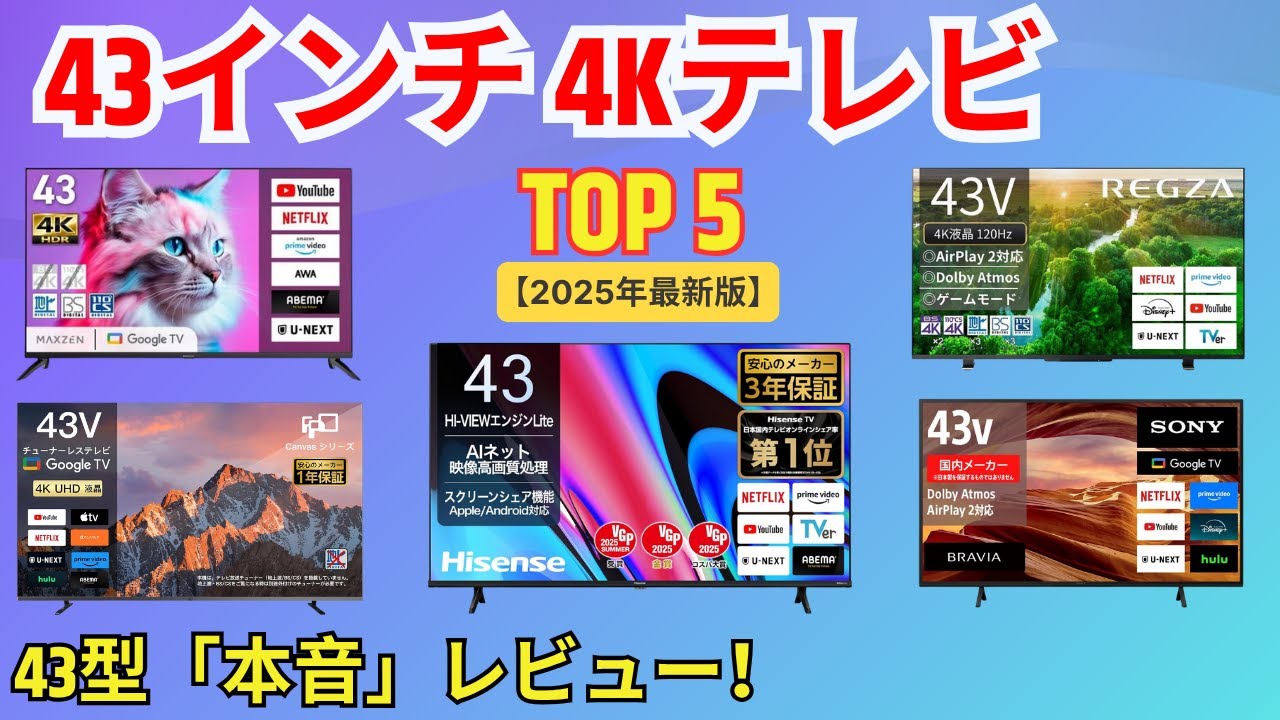 2025 Edition] Which 43-inch 4K TV on Amazon offers the best value