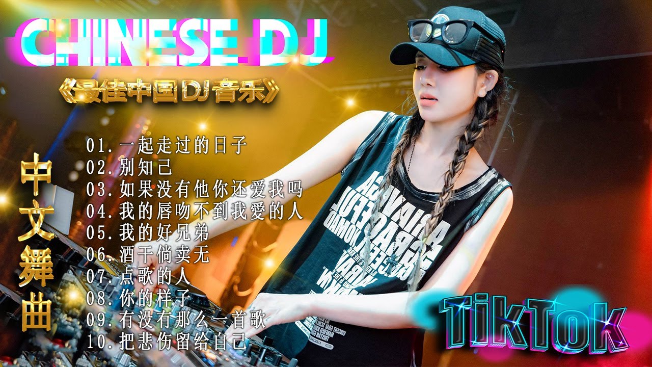😘 精选歌曲 超好听【 DJ抖音版 2024】2024年最新dj歌曲♪2024全中文舞曲串烧- 全中文DJ舞曲 高清 新2024夜店混音 ♪ ...