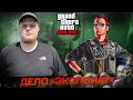 GTA V ONLINE - ВОЗВРАЩАЕМ УКРАДЕННОЕ ИЗ САН-АНДРЕАС [ДЕЛО "ЭКСПОНАТ"] \ Bloodearth