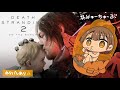 #3【#デススト2】6章から！オーストラリア大陸を繋ぐ【DEATH STRANDING 2: ON THE BEACH】