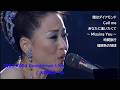 松田聖子 2003-2004 Countdown Live / 瞳はダイアモンド ~ Call me ~ あなたに逢いたくて~Missing You~ ~ 時間旅行 ~ 瑠璃色の地球 /