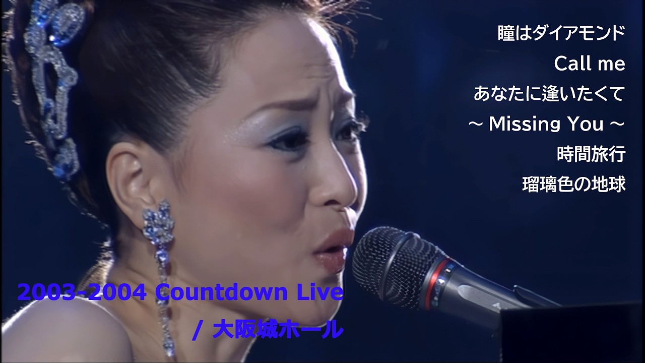 松田聖子 2003-2004 Countdown Live / 瞳はダイアモンド ~ Call me 松田聖子 2003-2004 Countdown Live / 瞳はダイアモンド ~ Call me