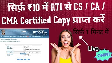 How to Apply Certified copy From RTI Online ll ICSI  , ICAI , ICWA