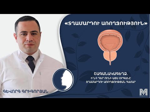 Video: Ինչ է օրգանը