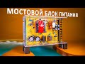 Как устроены мощные БЛОКИ ПИТАНИЯ? Понятное объяснение!