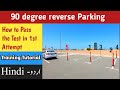 Parking Test Abu Dhabi UAE || How to Park in 90 Degree Reverse Parking || URDU- HINDI || 0544499880