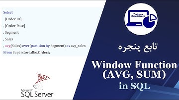 Window Function in SQL(AVG, SUM) | SQL در Window تابع