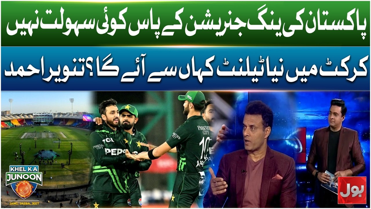 Young Generation Ke Paas Koi Sahulat Nahin | Cricket Mein Naya Talent Kahan Se Aayega? Tanvir Ahmed