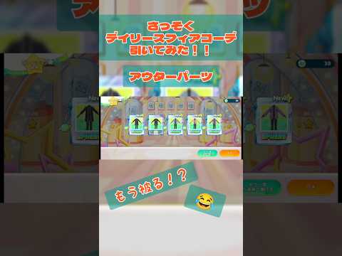 #ガチャ #スフィアコーデ  #アウター  #おしゃれ #洋服 #コーデ #ファッション  #あんさんぶるスターズmusic #あんスタ #音ゲー  #可愛い #かっこいい #イケメン #モデル