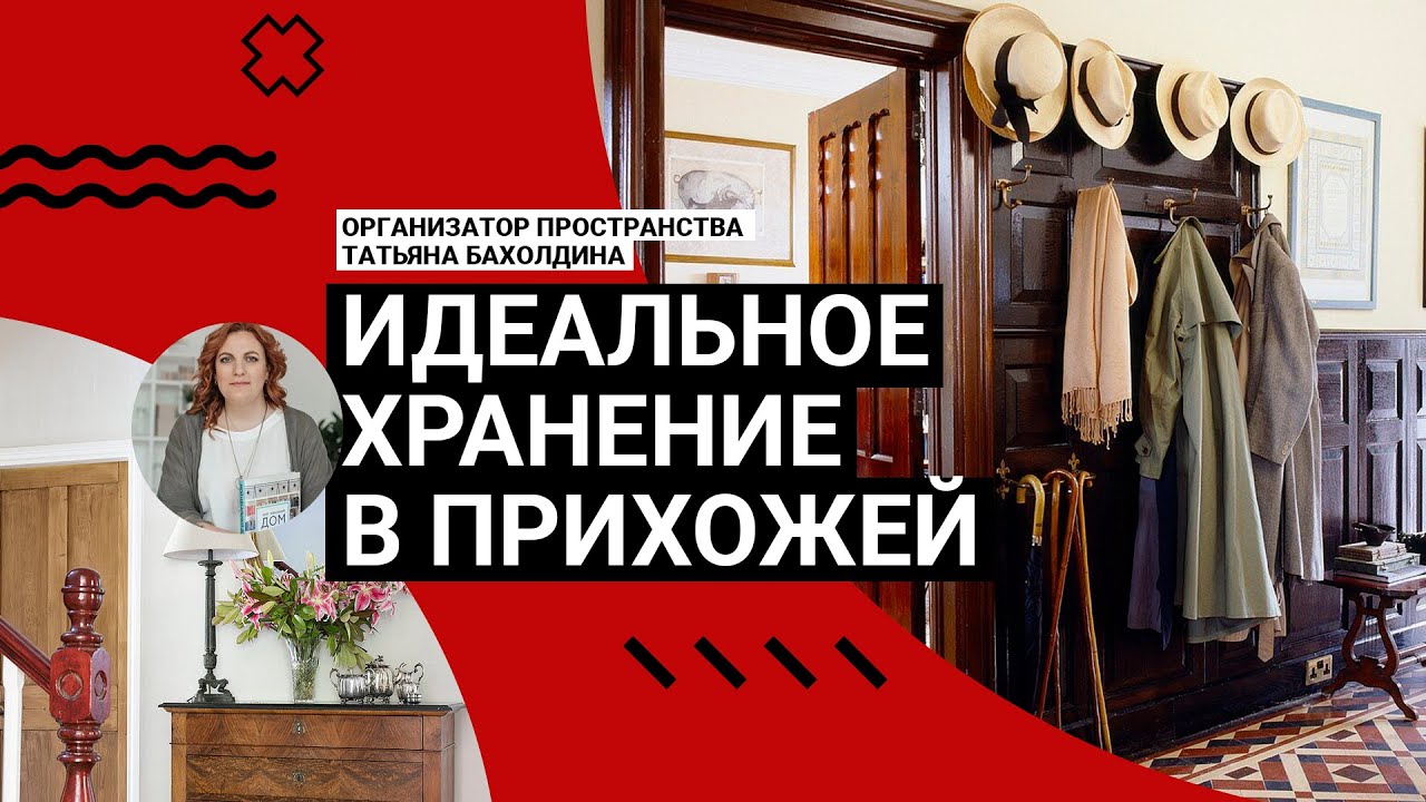 ❤️🔥ТОЧНО БУДЕТ ПОРЯДОК! Секреты ХРАНЕНИЯ В ПРИХОЖЕЙ! Советы и идеи от профи, которые вы оцените!