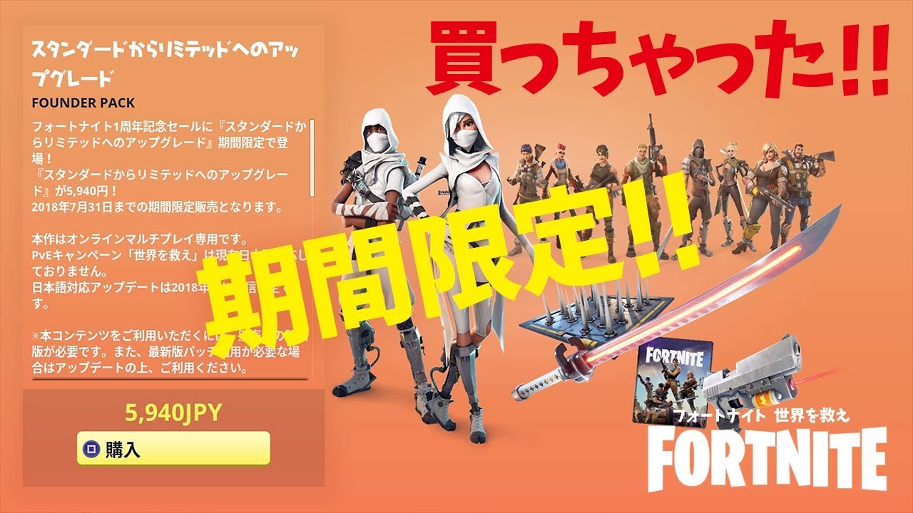 Fortnite Pve 買うなら今 フォートナイト 世界を救え50 Offセール開催中 Youtube