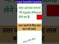 most important popular questions of general knowledge in Hindi language #gk #shorts