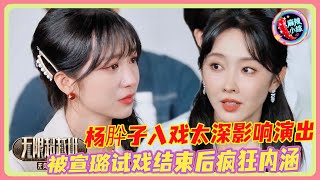 Yang Xizi's SCREECH ruins Xuan Lu's performance! Later gets BURNED by Xuan: