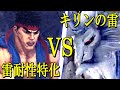 【MHW】もし雷防御をありったけ高めたら、キリンはただの馬になるのか？