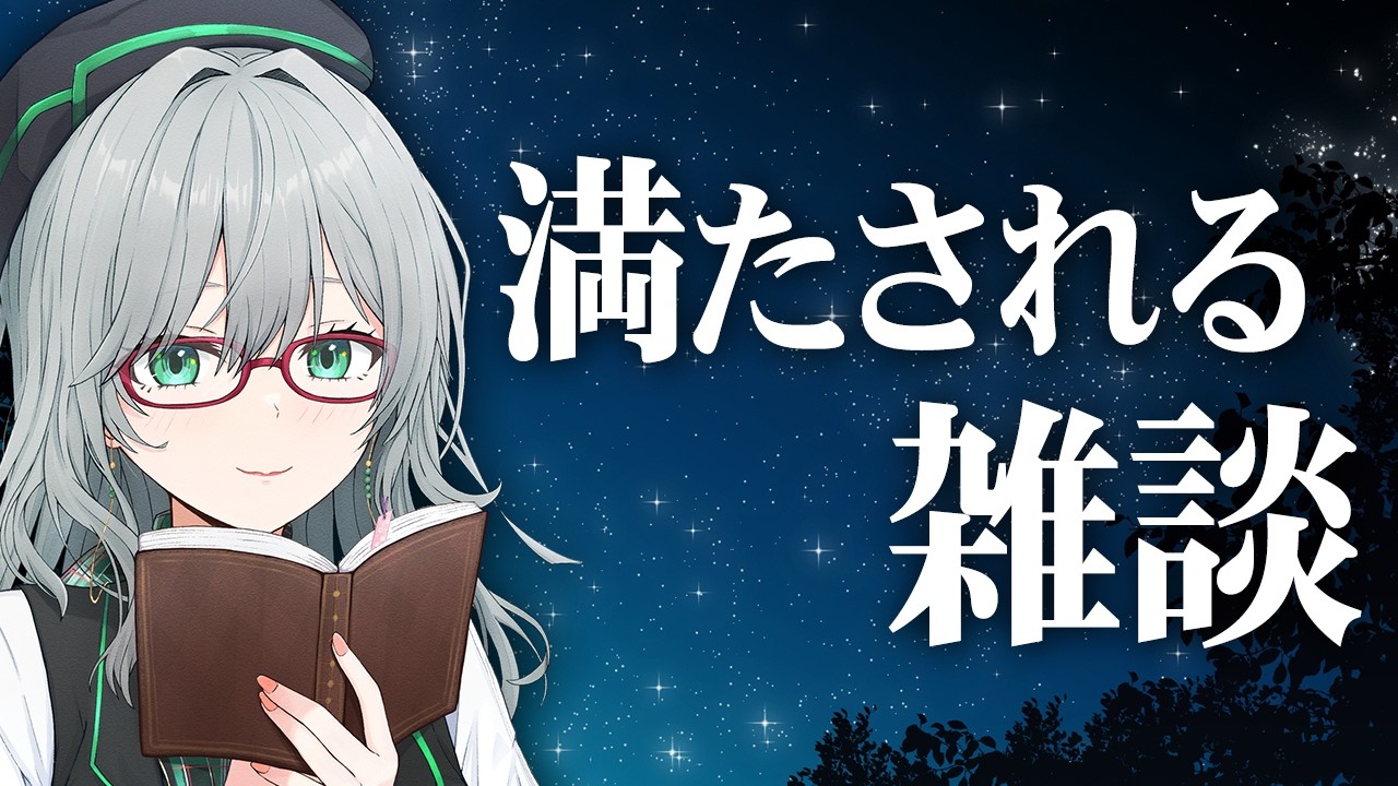 月曜日に抗いたい者たちが集まる知的な雑談配信【 雑談 VTuber 河崎翆 】let's have small talk with me ♪