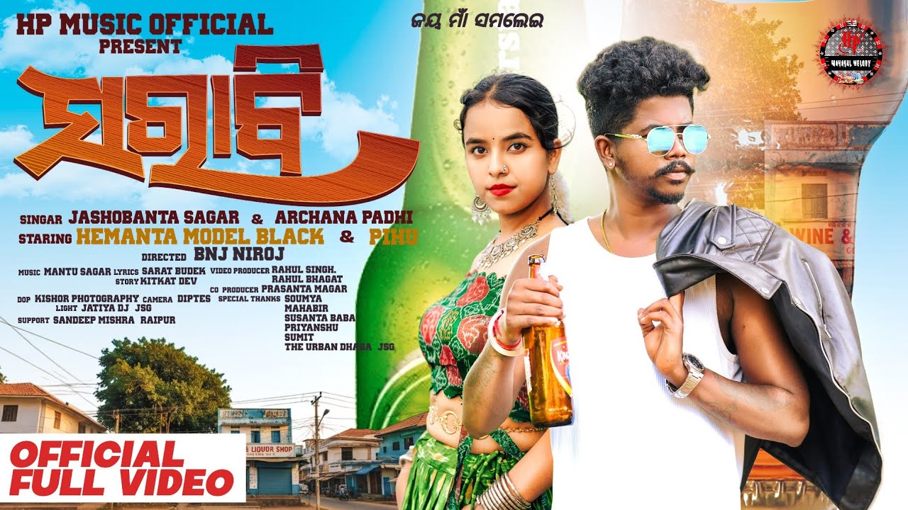 Watch SHARABI || 4K SAMBALPURI SONG JASHOBANTA SAGAR || ARCHANA PADHI || HEMANTA MODEL BLACK & PIHU|| 2025 on YouTube Watch SHARABI || 4K SAMBALPURI SONG JASHOBANTA SAGAR || ARCHANA PADHI || HEMANTA MODEL BLACK & PIHU|| 2025 on YouTube