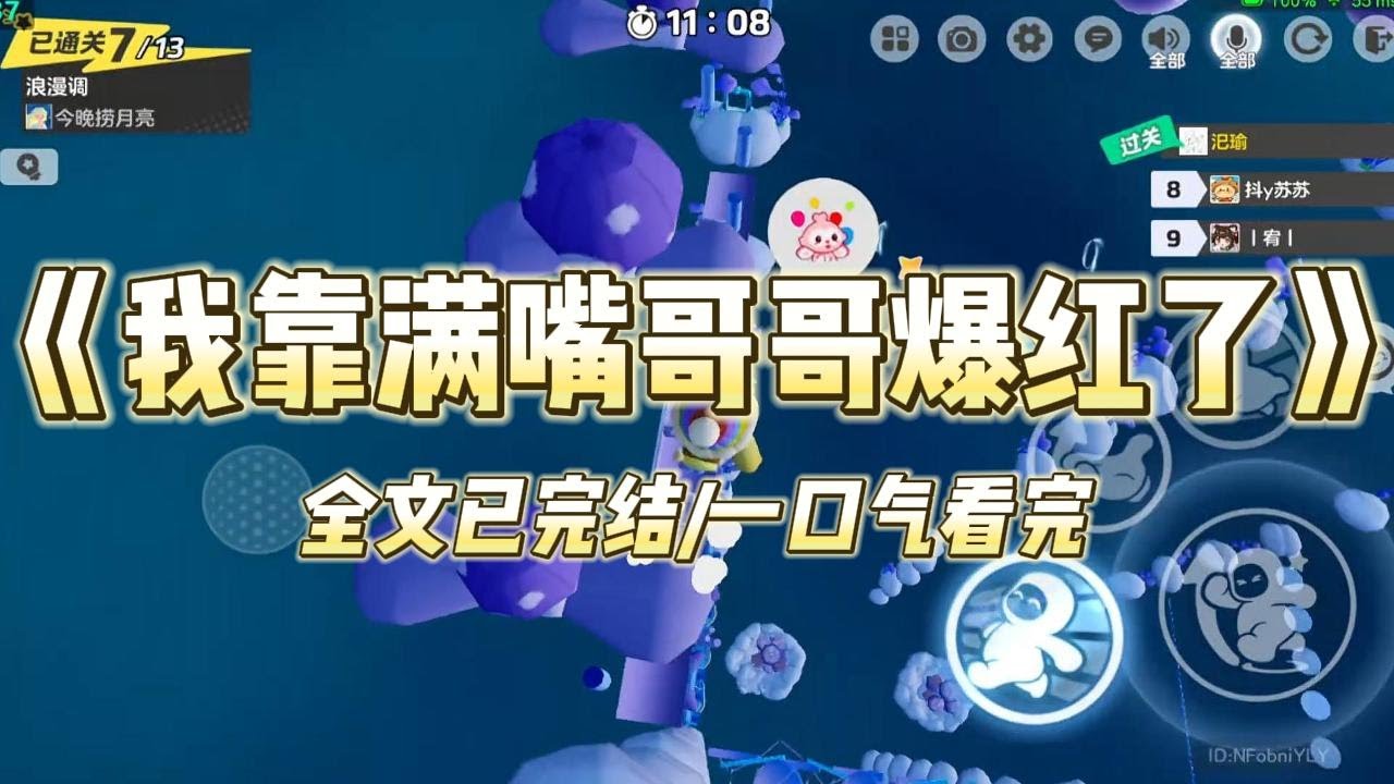 《我靠满嘴哥哥爆红了》我绑定了真话系统。在美食综艺上，我对着影帝张口就叫：「哥哥。」#一口气看完 #小说 #爱情 #推文 #绿茶 #爽文 #豪门 #甜宠 #打脸