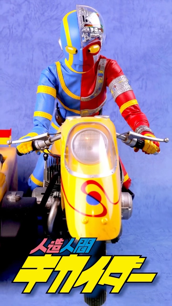 ぼくらのキカイダー 】RAH 究極版キカイダー・ジロー＆サイドマシーン