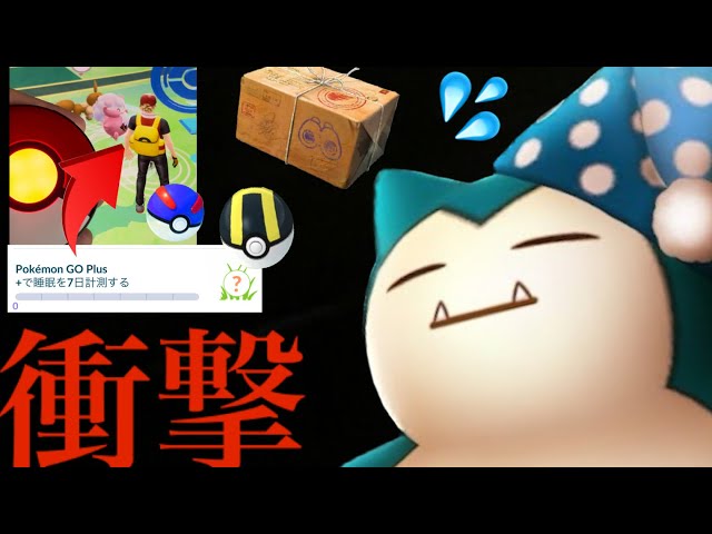 GOプラス＋連携やり方】意外と簡単に出来る！？あの限定の激レアナイト