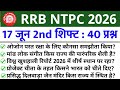 RRB NTPC Review 2nd Shift 17 June 2026 | RRB NTPC Exam Analysis today | RRB NTPC Exam Analysis 2026