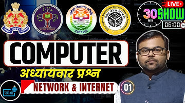 COMPUTER NETWORK & INTERNET MCQ 01 For Jr Assistant VPO | EMRS | SI ASI | C.O| NVS by Ashish Sir