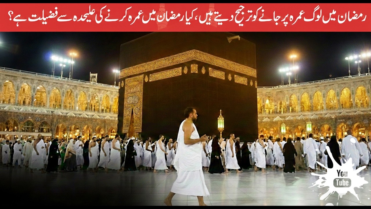 Umrah in Ramadan: Virtue and Economic Reality | Islamic video | 