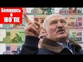 На кону власть Лукашенко / Беларусь в ЖО*ПЕ как это повлияет на режим Диктатора ?