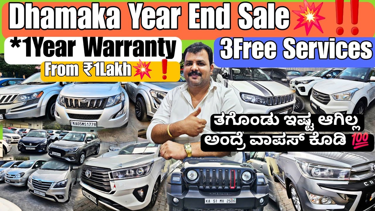 ತಗೊಂಡ್ ಇಷ್ಟ ಆಗಿಲ್ಲ ಅಂದ್ರೆ ವಾಪಾಸ್💥💯| 90% ಸಿಂಗಲ್ ಓನರ್ ಕಾರ್ಸ್🥳 | ಫ್ರಮ್ ₹1Lakh with Warranty & Loan Opn❗