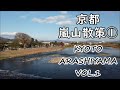 【京都】嵐山を散策①　阪急嵐山駅～桂川～渡月橋   Walk in Kyoto Arashiyama Vol.1【4K】