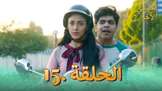 نصفي الآخر 2 الحلقة 15