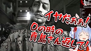 真島吾朗のあまりの豹変ぶりに絶望する兎田ぺこら【龍が如く極/ホロライブ3期生/切り抜き/兎田ぺこら】