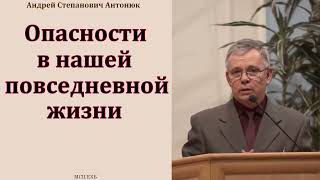 "Поступайте осторожно". А. С. Антонюк. МСЦ ЕХБ